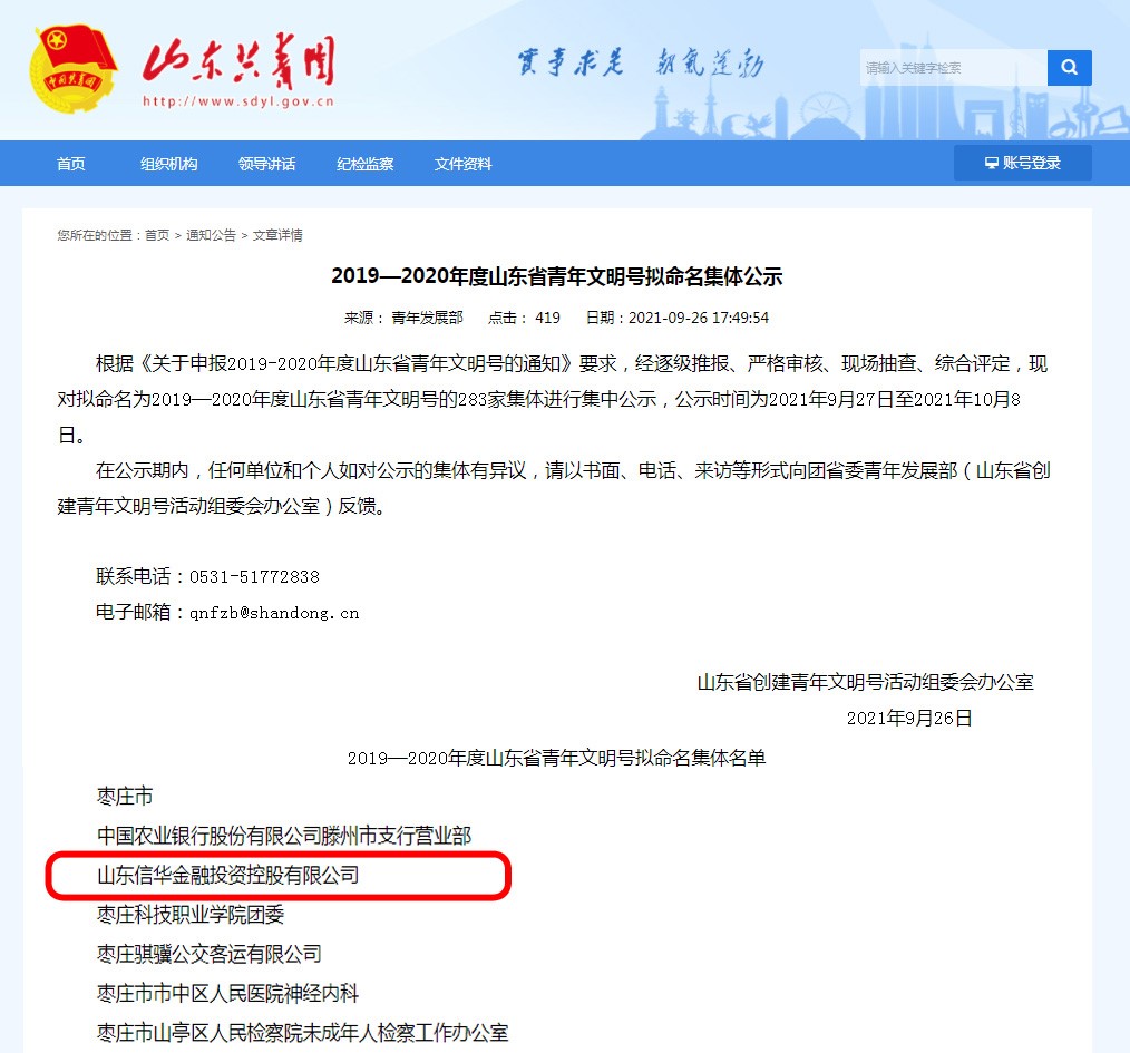 信華金融投資控股公司被授予“省級(jí)青年文明號(hào)”